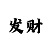大众彩票网app